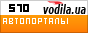 Каталог Vodila.UA