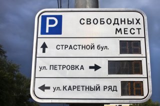 Парковки в Москве подорожают для приезжих